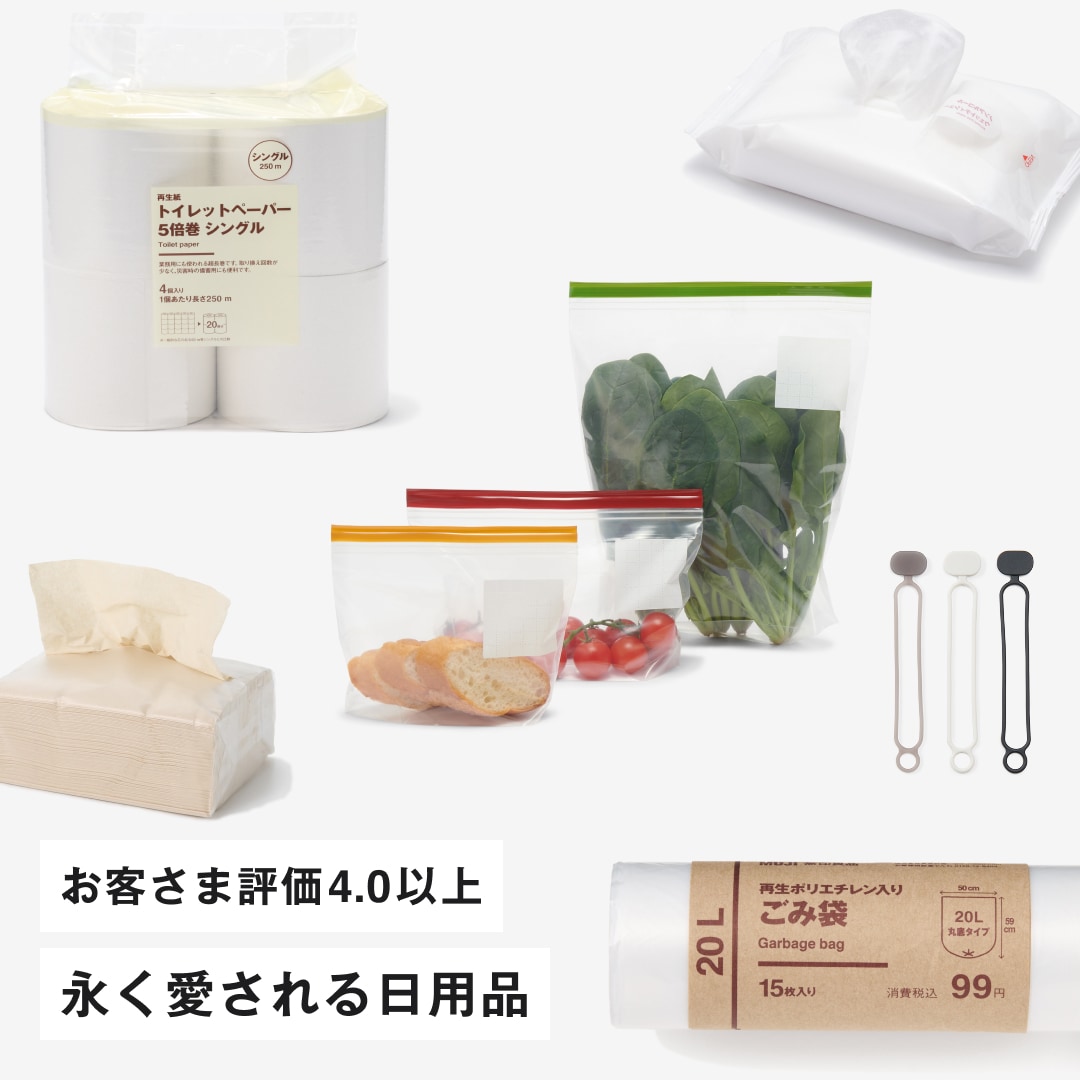 永く愛される日用品