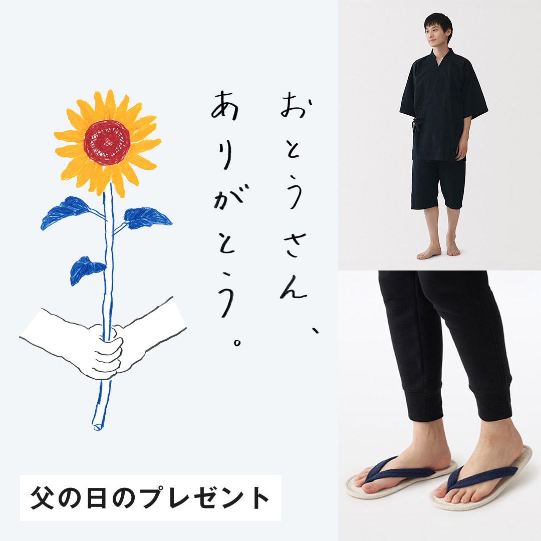 父の日のプレゼント