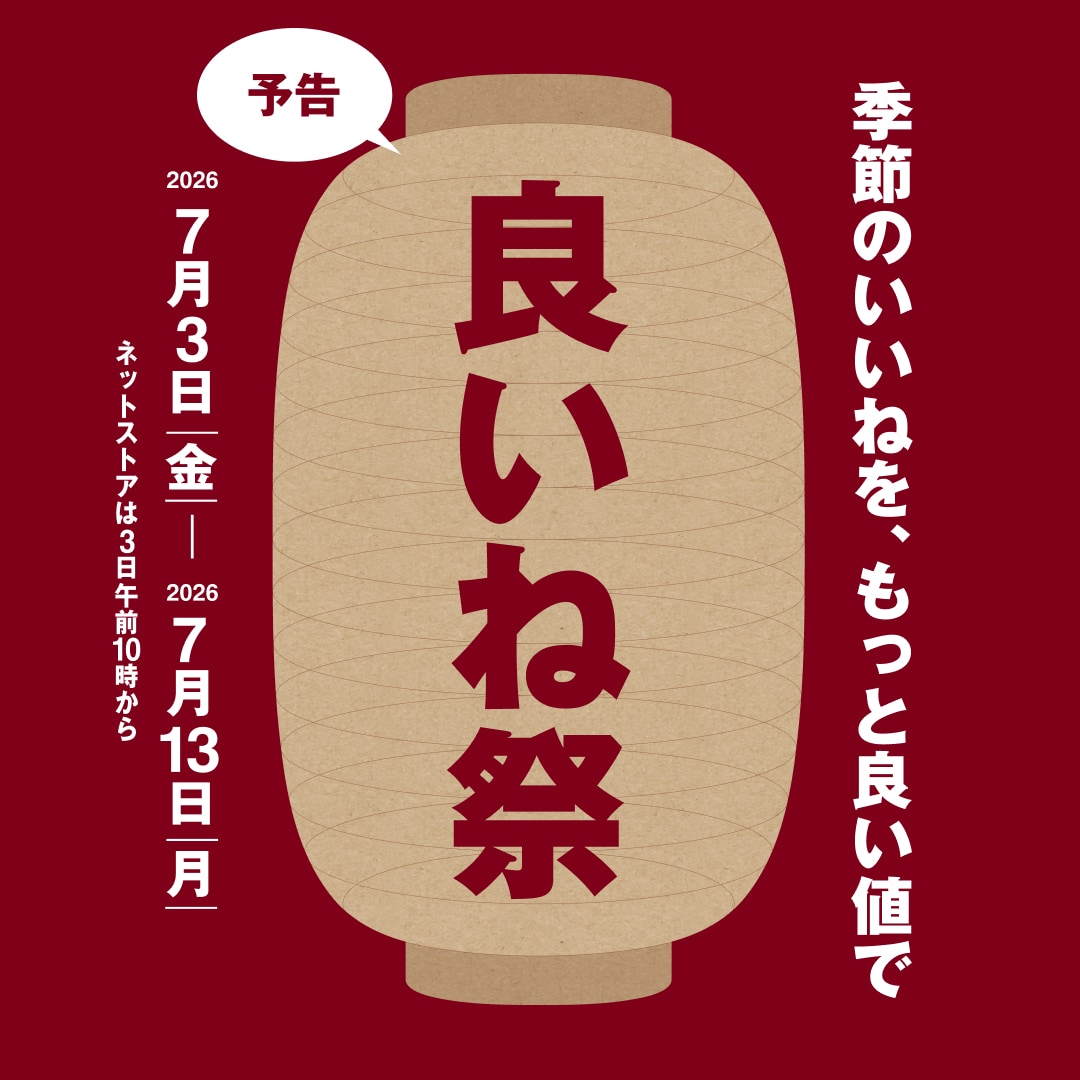 良いね祭