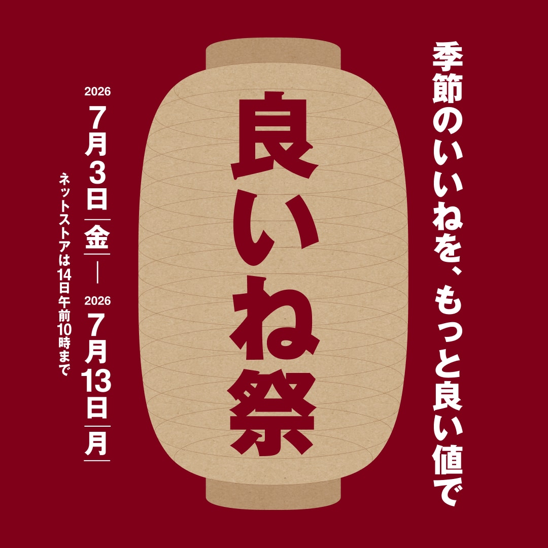 無印良品ネットストア
