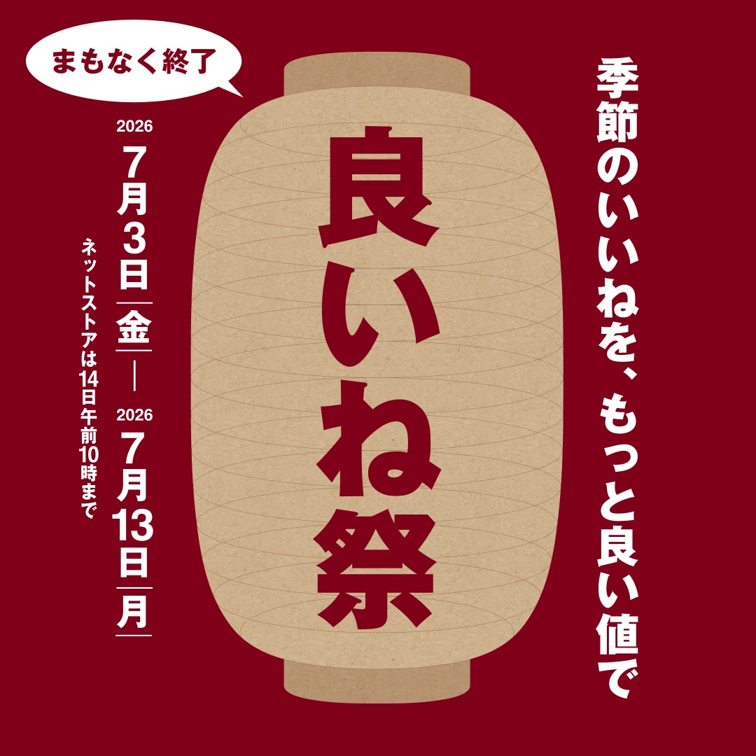 良いね祭