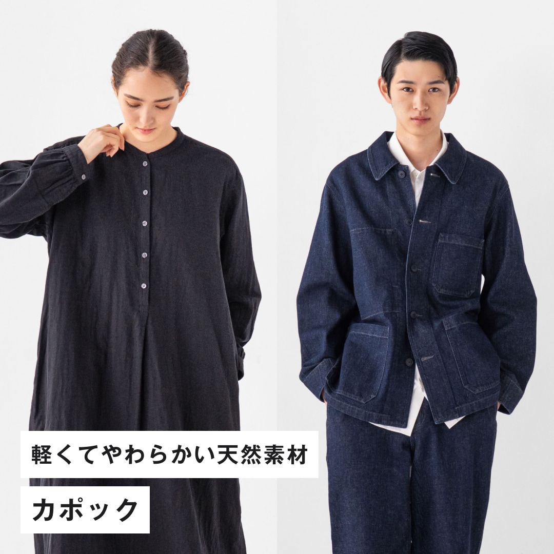 軽くてやわらかい天然素材。カポック（Kapok）