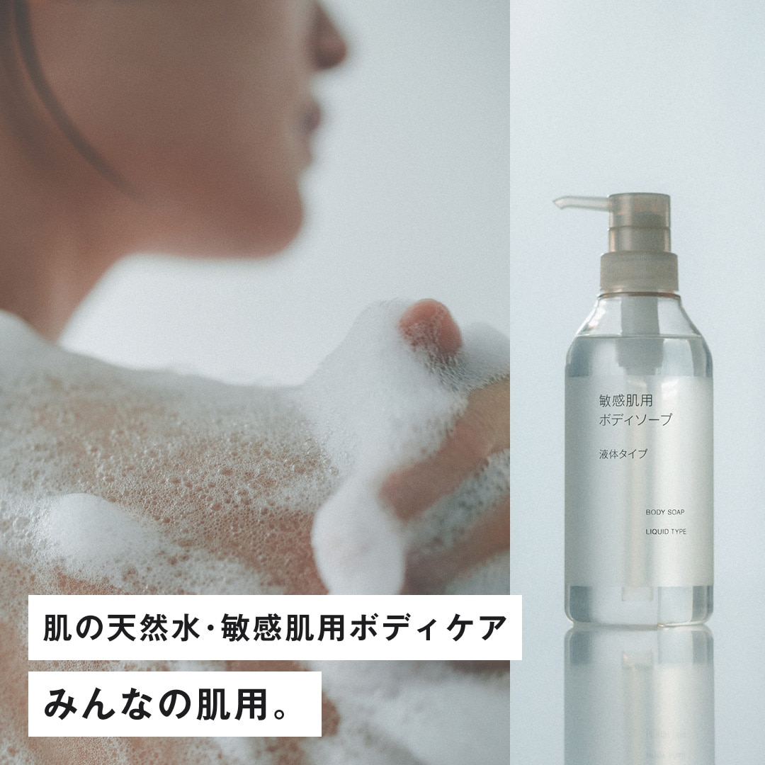 敏感肌用ボディケアシリーズ｜みんなの肌用。