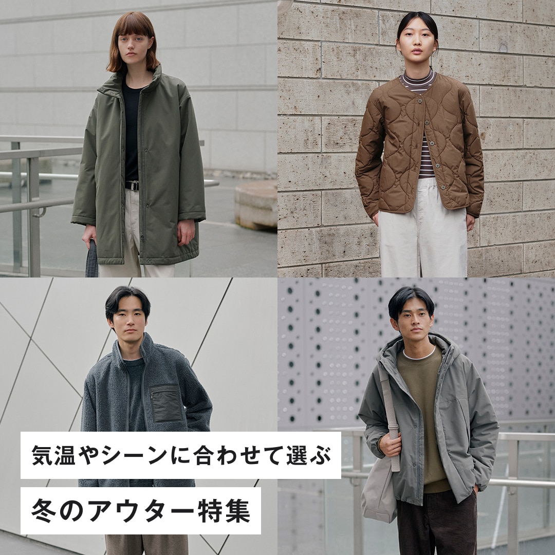 気温やシーンに合わせて選ぶ　冬のアウター特集