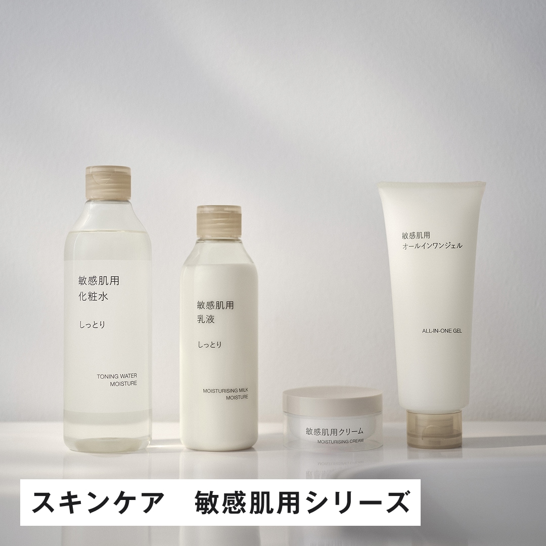 敏感肌用シリーズ