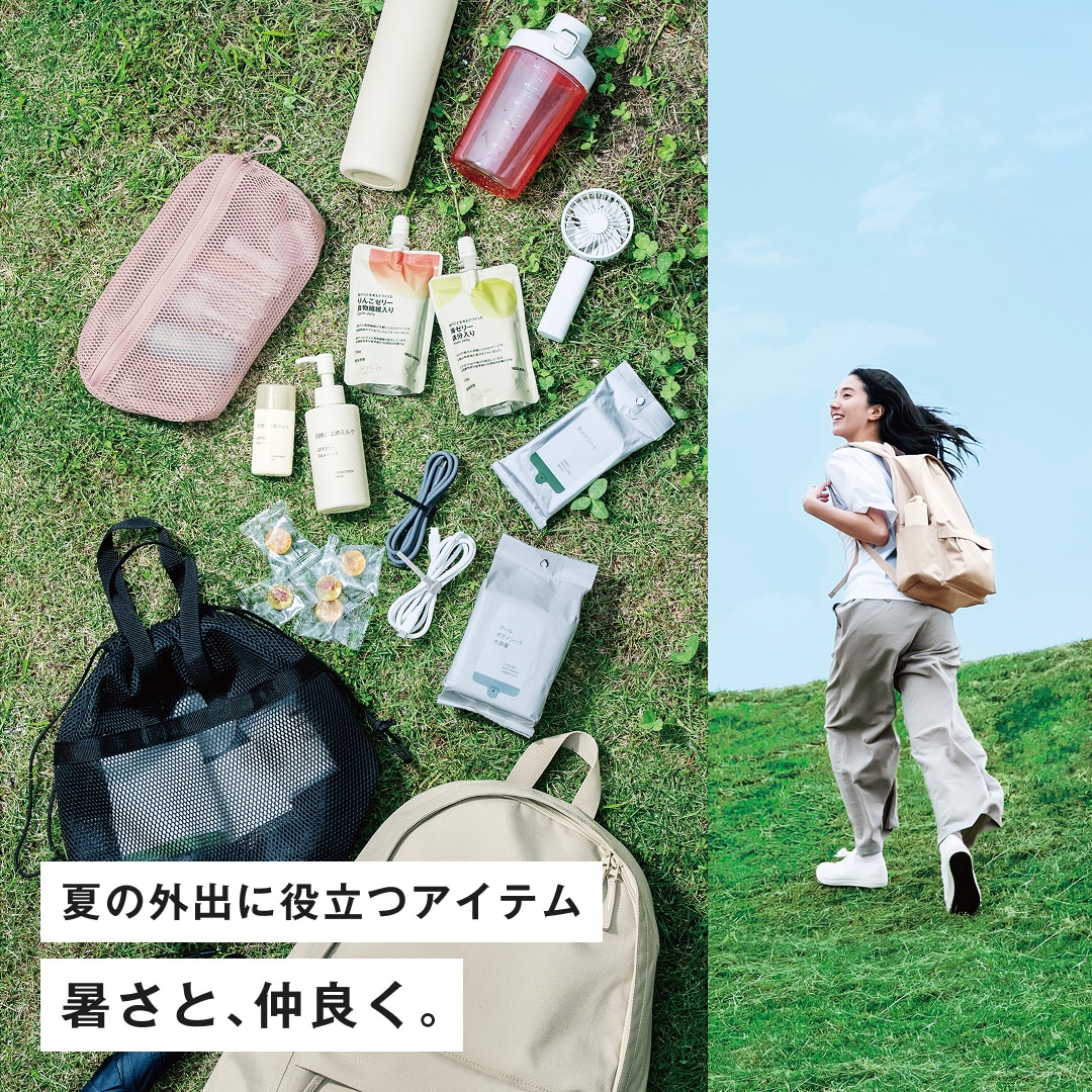 無印良品ネットストア