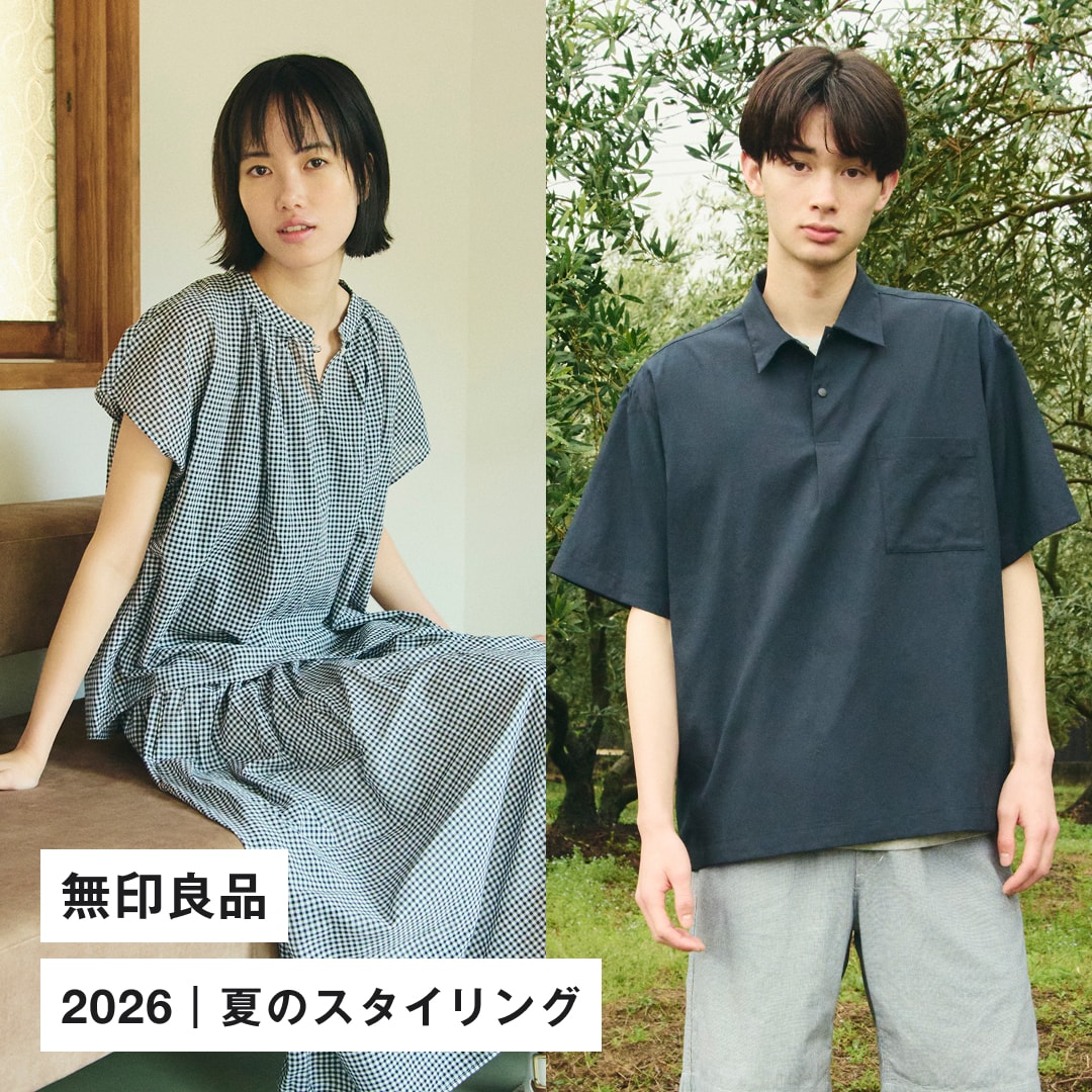 無印良品ネットストア