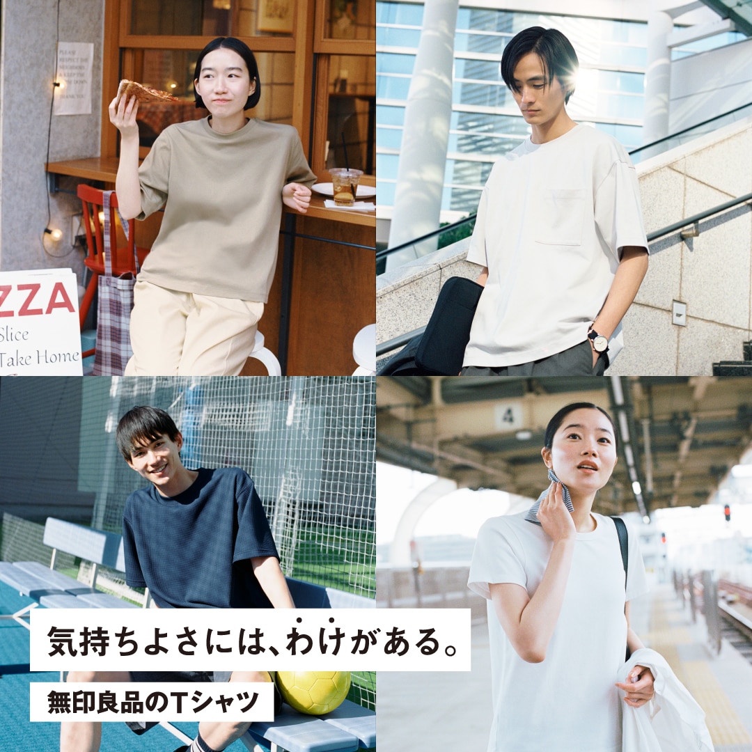 無印良品のTシャツ