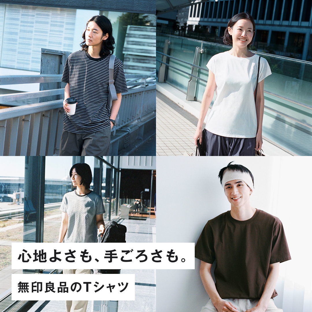 無印良品のTシャツ