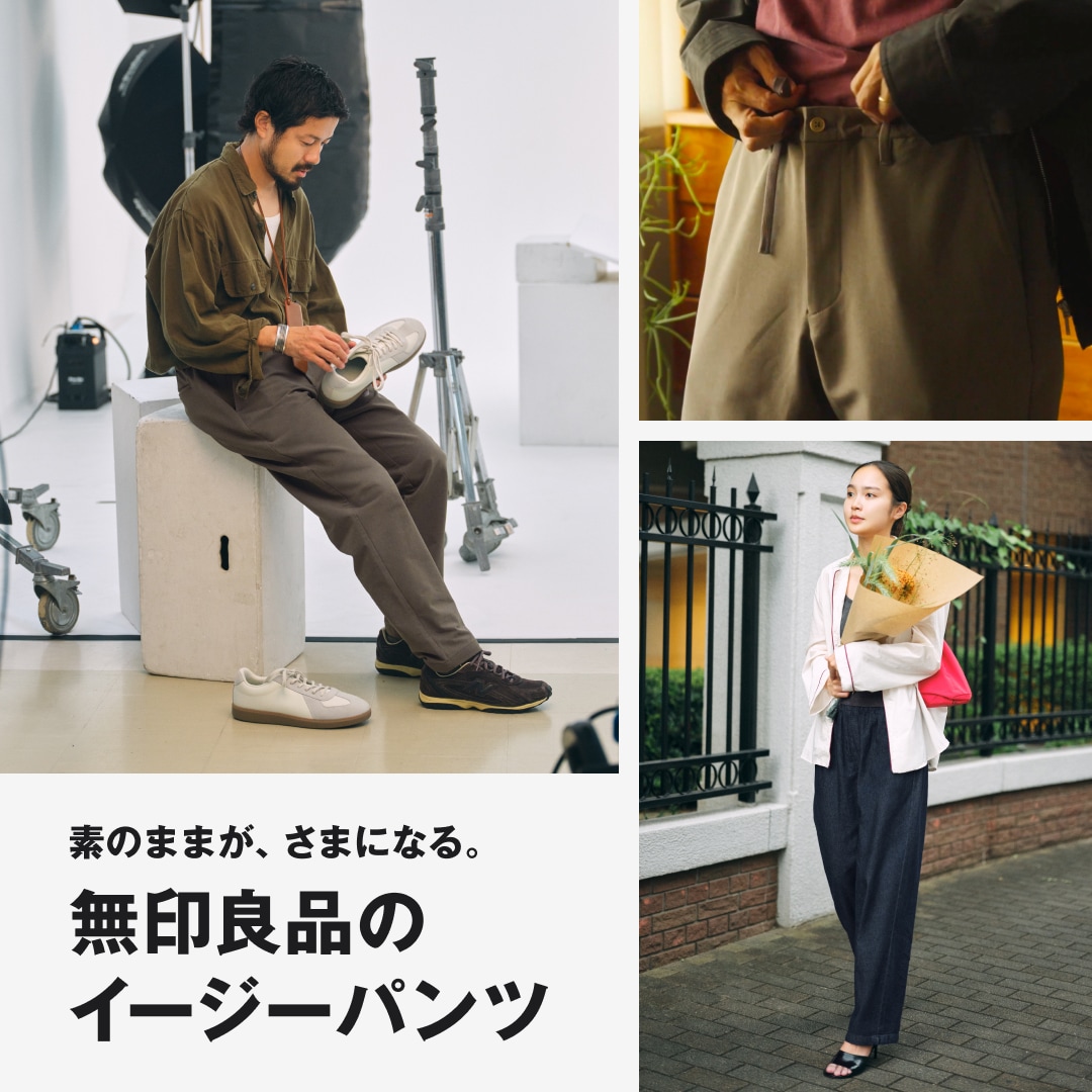 無印良品ネットストア