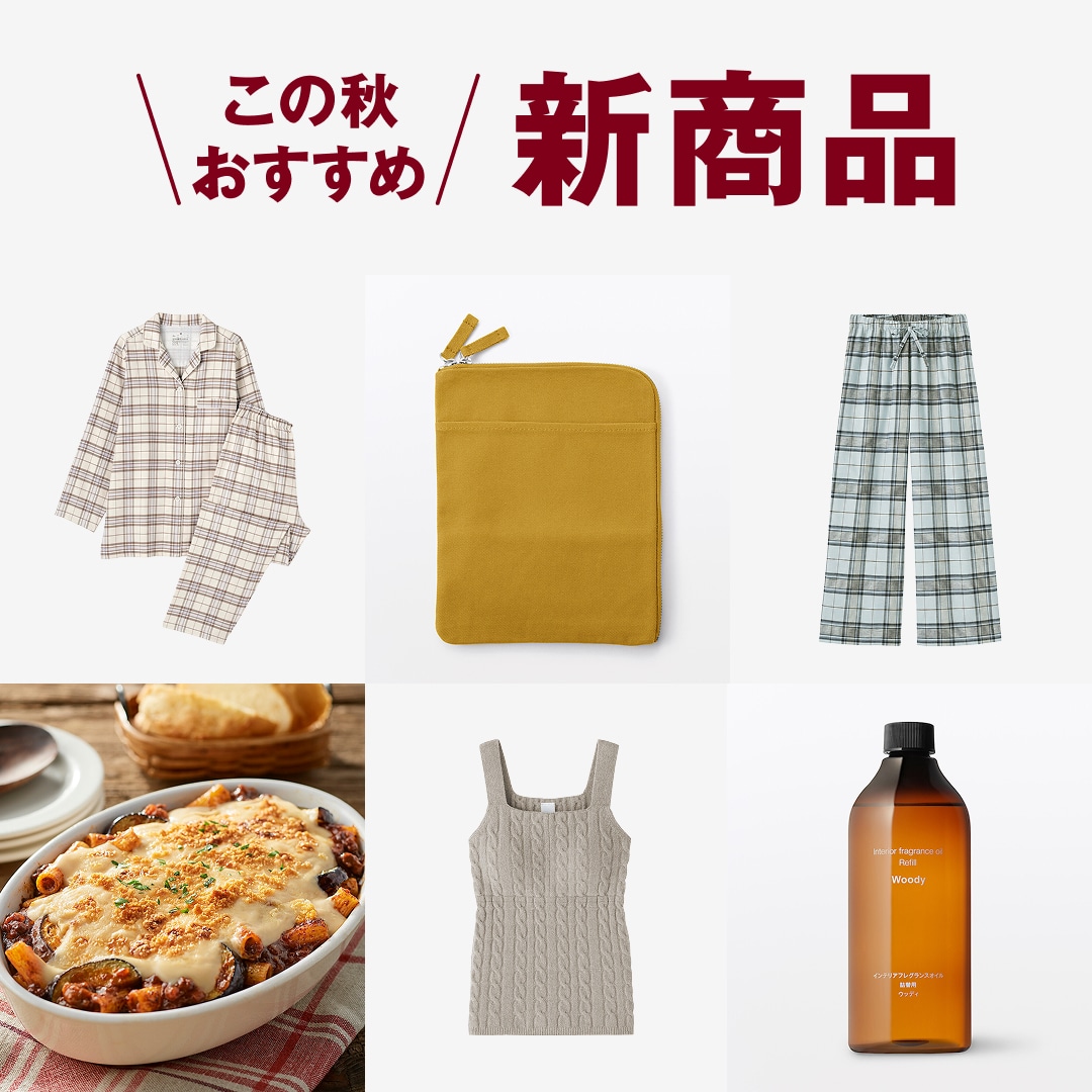 無印良品ネットストア