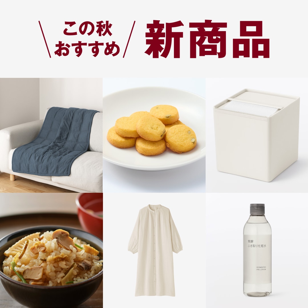 この秋おすすめ 新商品 | 新着の商品