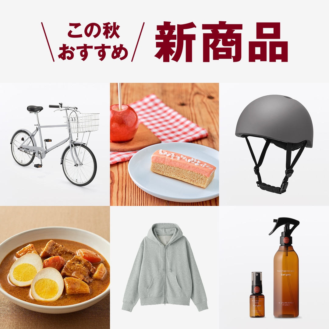 この秋おすすめ 新商品 | 新着の商品