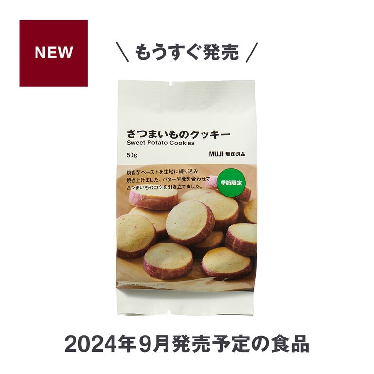 2024年9月 発売予定の食品