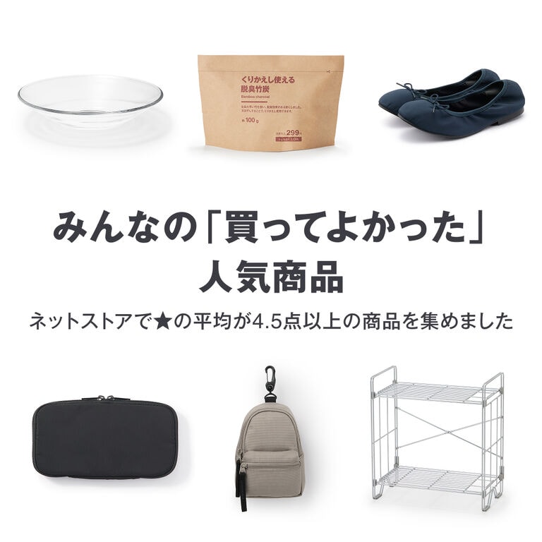 みんなの「買ってよかった」人気商品