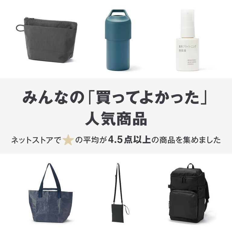 みんなの「買ってよかった」人気商品