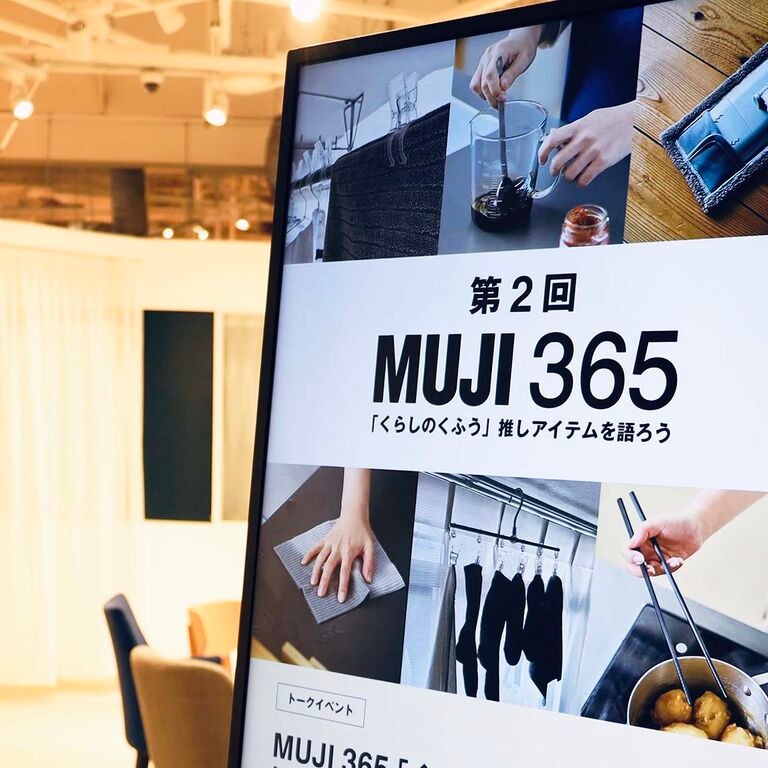 月刊 MUJI 365 ep.6 ｜ 日々の家事で愛用している無印良品を推しあおう