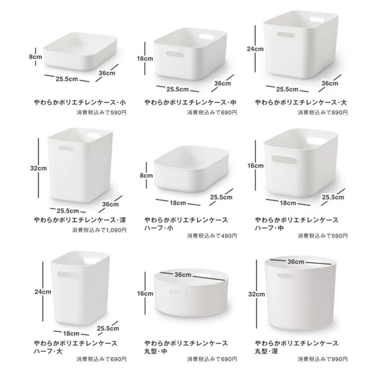 無印良品　収納用品　プラスチック収納