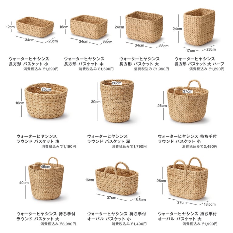 無印良品　収納用品　天然素材　ウォーターヒヤシンス