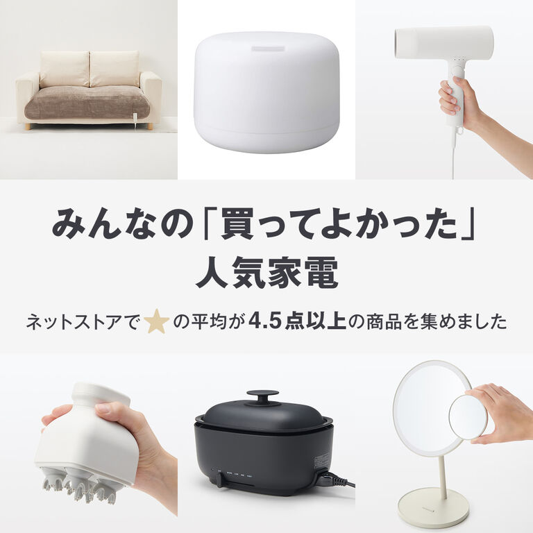 無印良品 買ってよかった家電