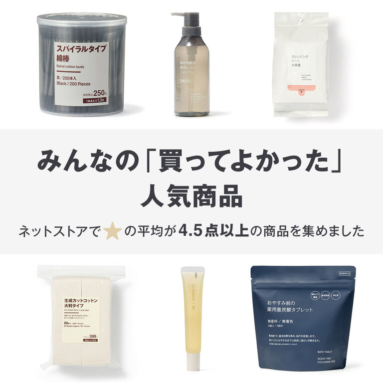 みんなの「買ってよかった」人気商品