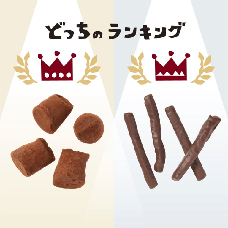 どっちのランキング_チョコ