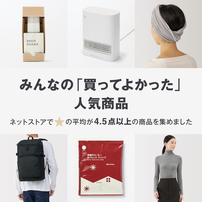 みんなの「買ってよかった」人気商品