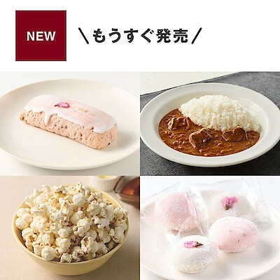 2026年1月 発売予定の食品