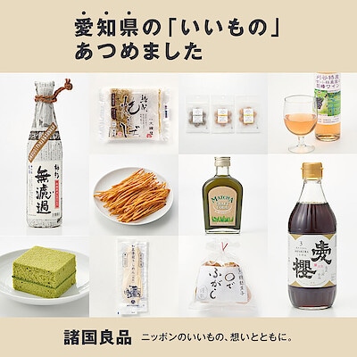 諸国のいいもの 愛知編「たべりん 西三河のうまいもん（前編）」