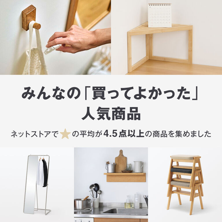 みんなの「買ってよかった」人気商品