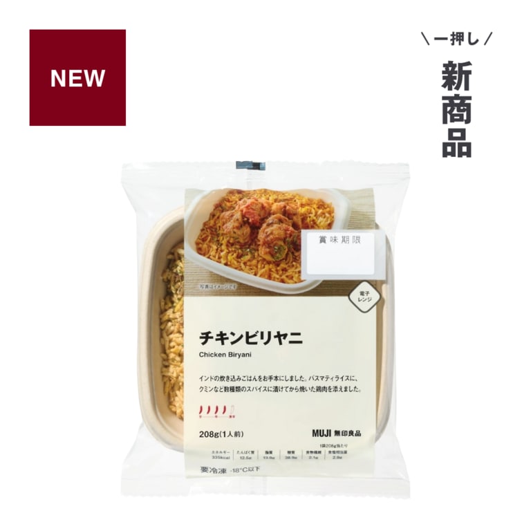 チキンビリヤニ