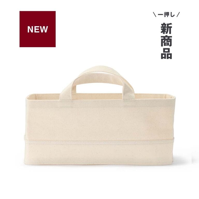 新商品 ｜ 内側と底面を水拭きできる。綿帆布 持ち手付 ソフトボックス