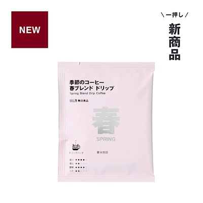 新商品 ｜ 爽やかな口当たりに春を感じる。季節のコーヒー 春ブレンド ドリップ