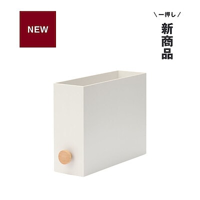 新商品 ｜ 引き出しやすくなる　つまみ　ファイルボックス用