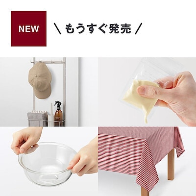 2026年3月 発売予定の生活雑貨