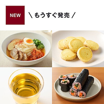2026年3月 発売予定の食品