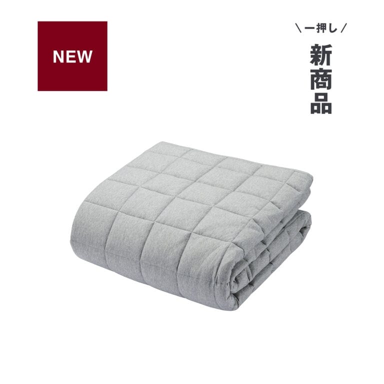 無印良品　いち押し　新商品　ひんやり綿