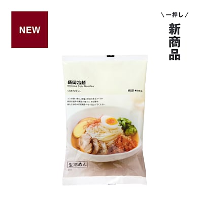 新商品 ｜ 毎年人気のつるつる太麺。盛岡冷麺