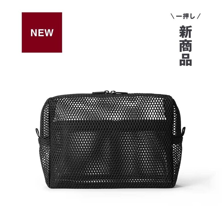 新商品 ｜  三つの内ポケット付き。立体メッシュ小物整理ポーチ