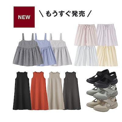 2026年4月 発売予定の衣料品・小物