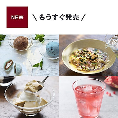 2026年4月 発売予定の食品