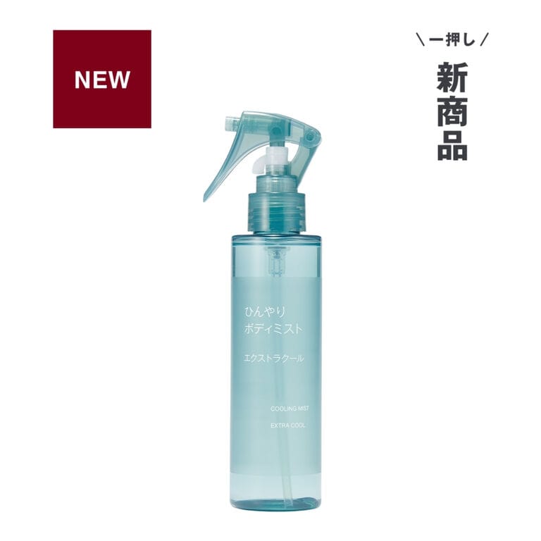 無印良品のひんやりボディミスト　エクストラクール