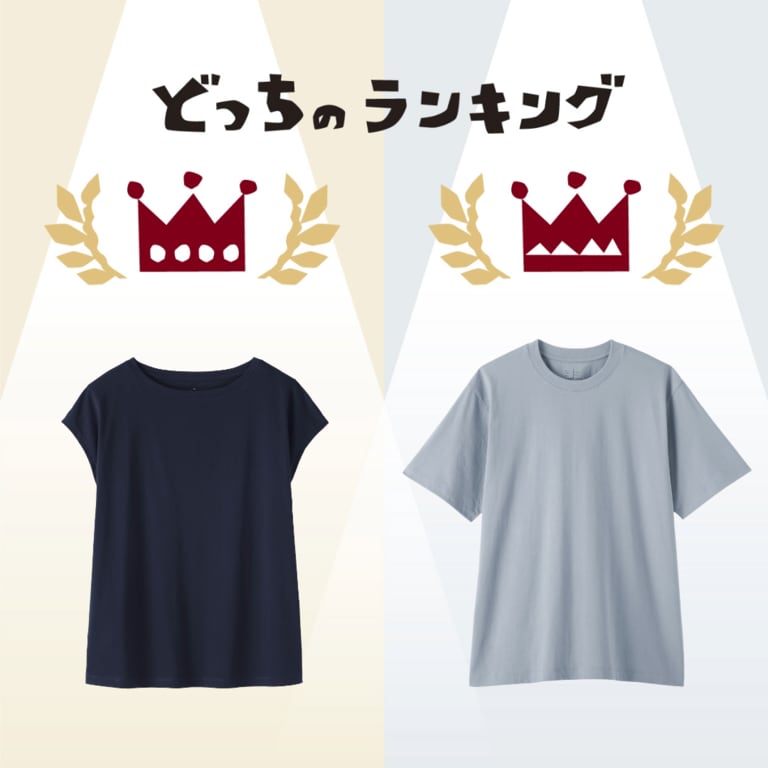 どっちのランキング_婦人Tシャツvs紳士Tシャツ