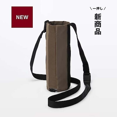 新商品 ｜ 手持ちも、肩かけも。高さが調整できる ボトル用ホルダー