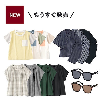 2026年5月 発売予定の衣料品・小物