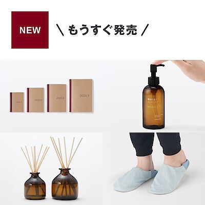 2026年5月 発売予定の生活雑貨