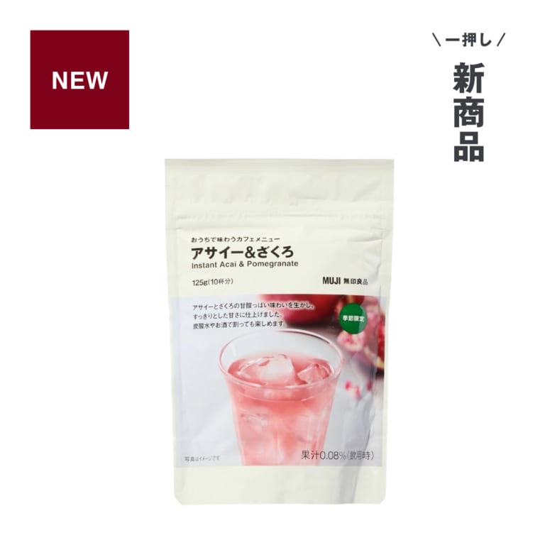 一押し新商品 おうちで味わうカフェメニュー アサイー&ざくろ