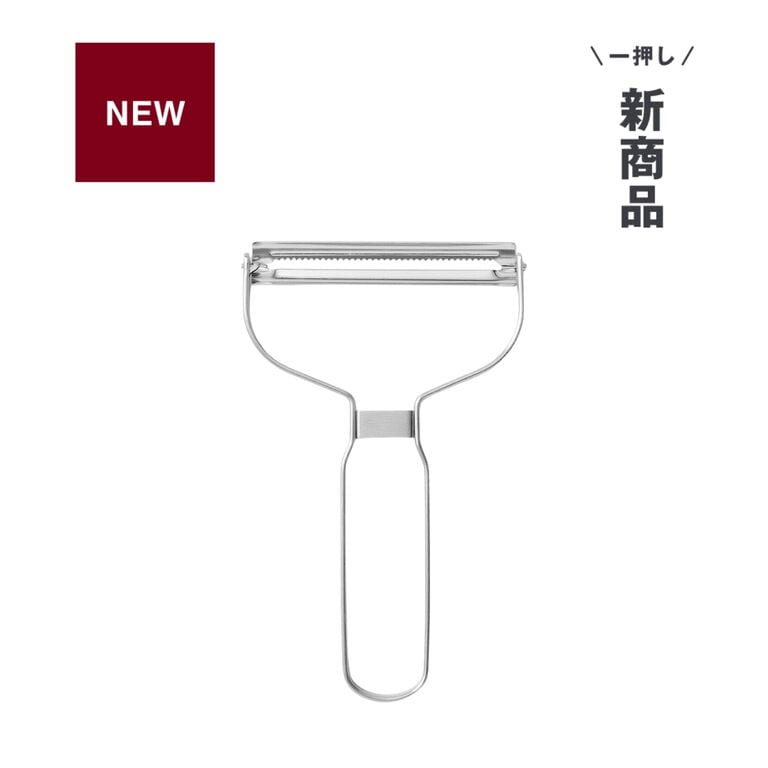 無印良品のキャベツ千切りピーラー