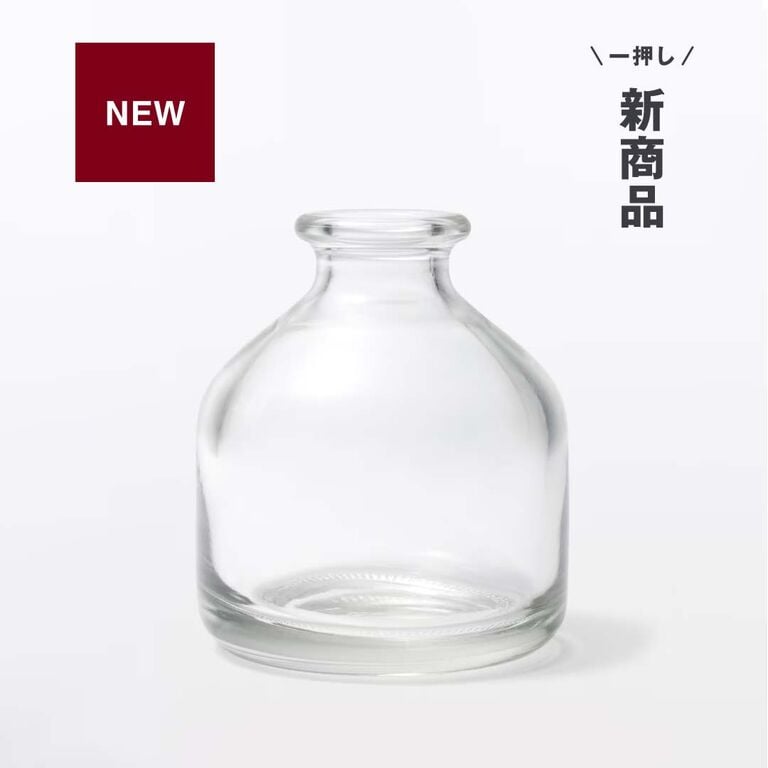 新商品 ｜ 花瓶にも、インテリア フレグランス にも。ガラスボトル