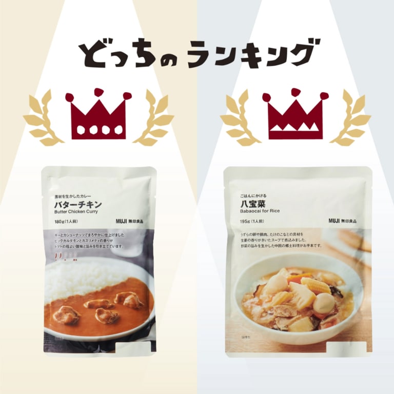 どっちのランキング_レトルトカレーvsごはんにかけるスープ